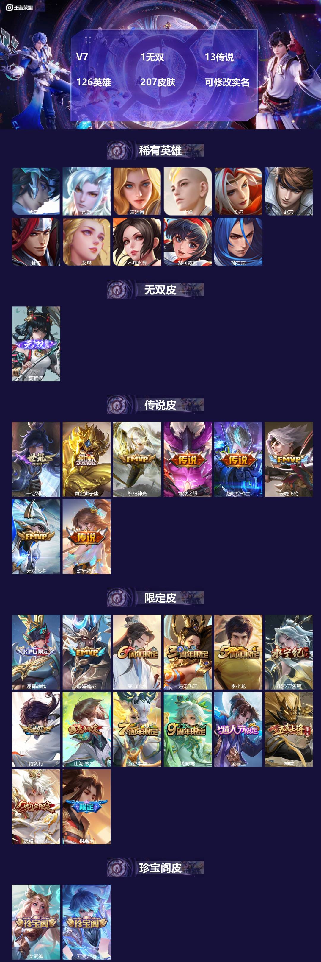 王者荣耀账号苹果QQ126英雄-207皮肤-V7 1无双 13传说 126英雄 207皮肤 可修改实名 
【稀有英雄】: