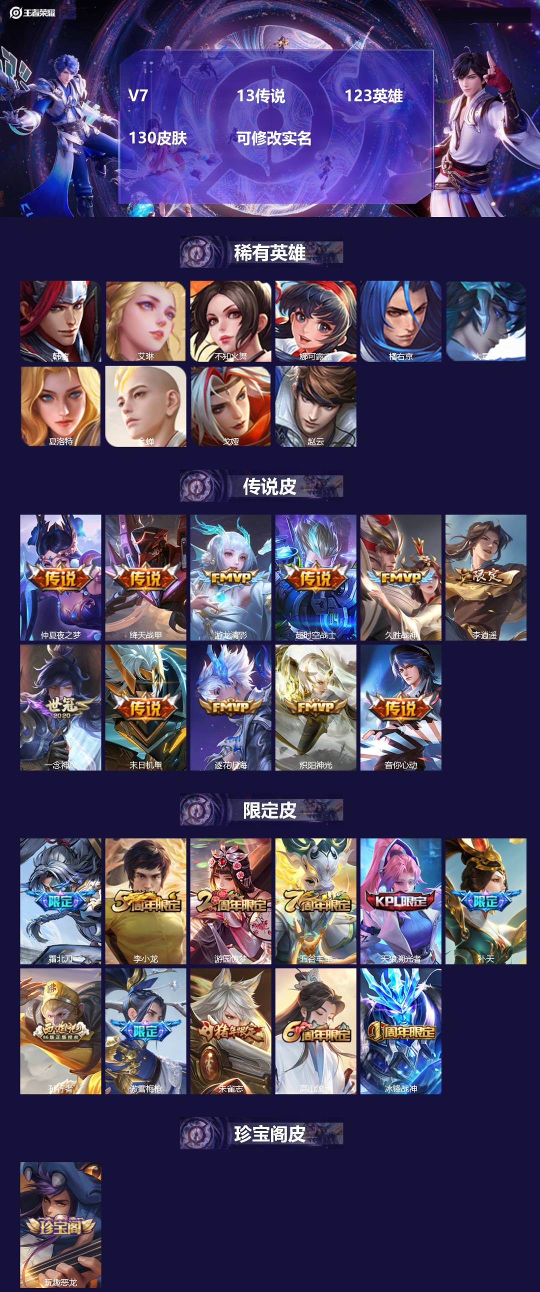 王者荣耀账号安卓QQ123英雄-130皮肤-V7 13传说 123英雄 130皮肤 可修改实名 
【稀有英雄】:大司命,