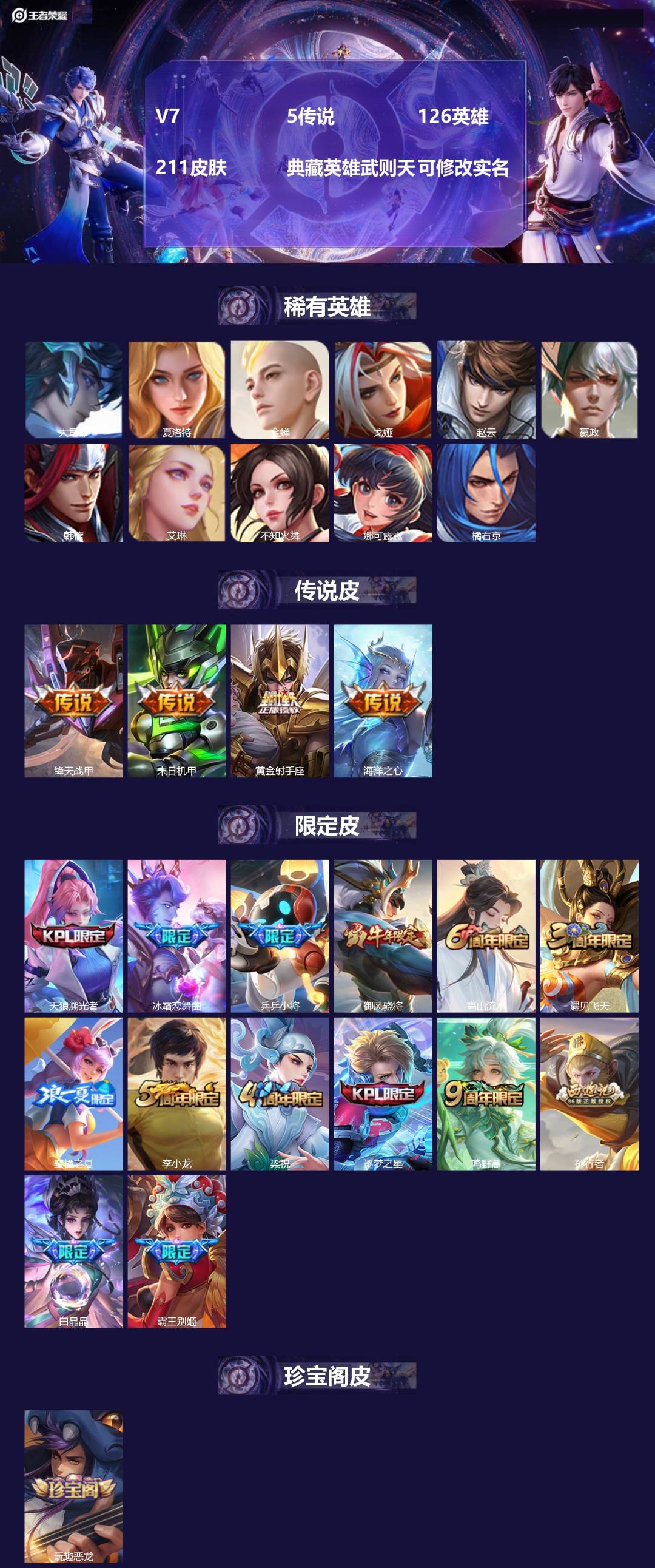 王者荣耀账号安卓QQ126英雄-211皮肤-V7 5传说 126英雄 211皮肤 典藏英雄武则天 可修改实名 
【稀有英