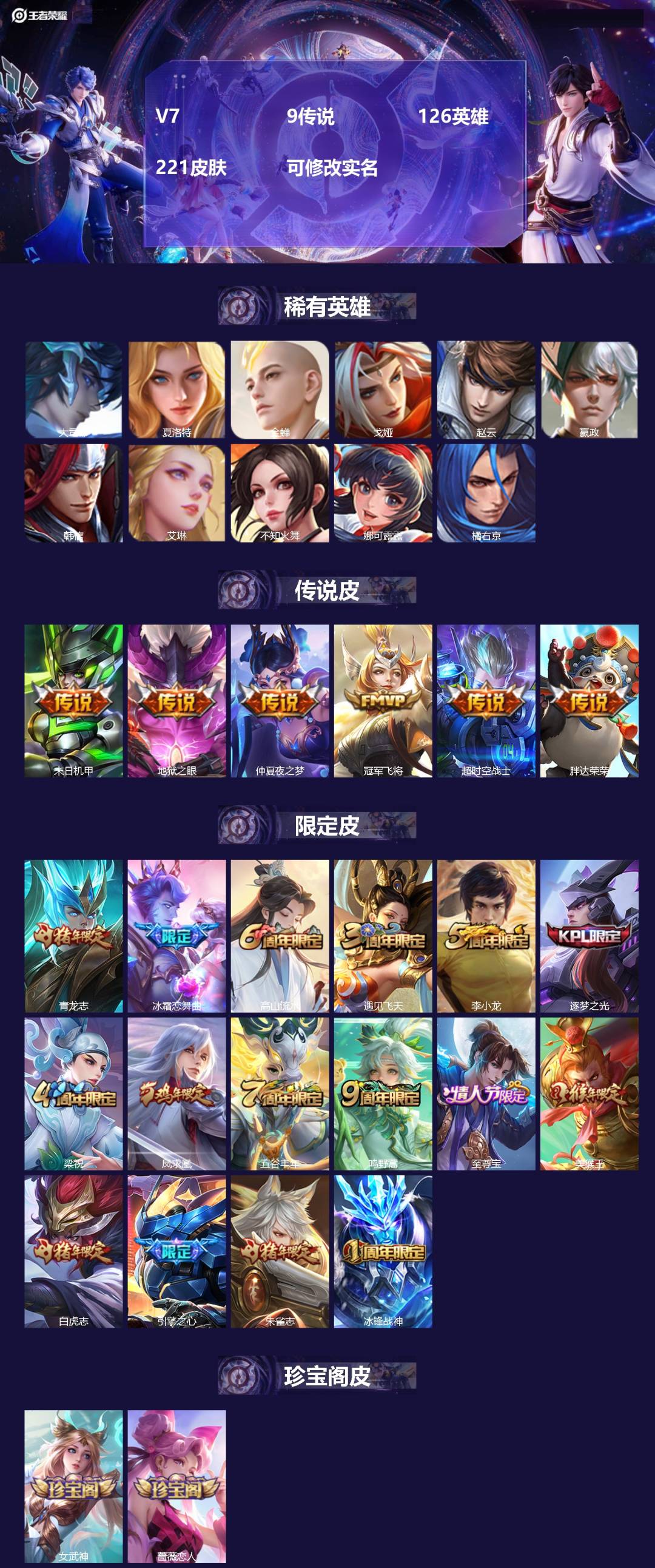 王者荣耀账号安卓QQ126英雄-221皮肤-V7 9传说 126英雄 221皮肤 可修改实名 
【稀有英雄】:大司命,嬴