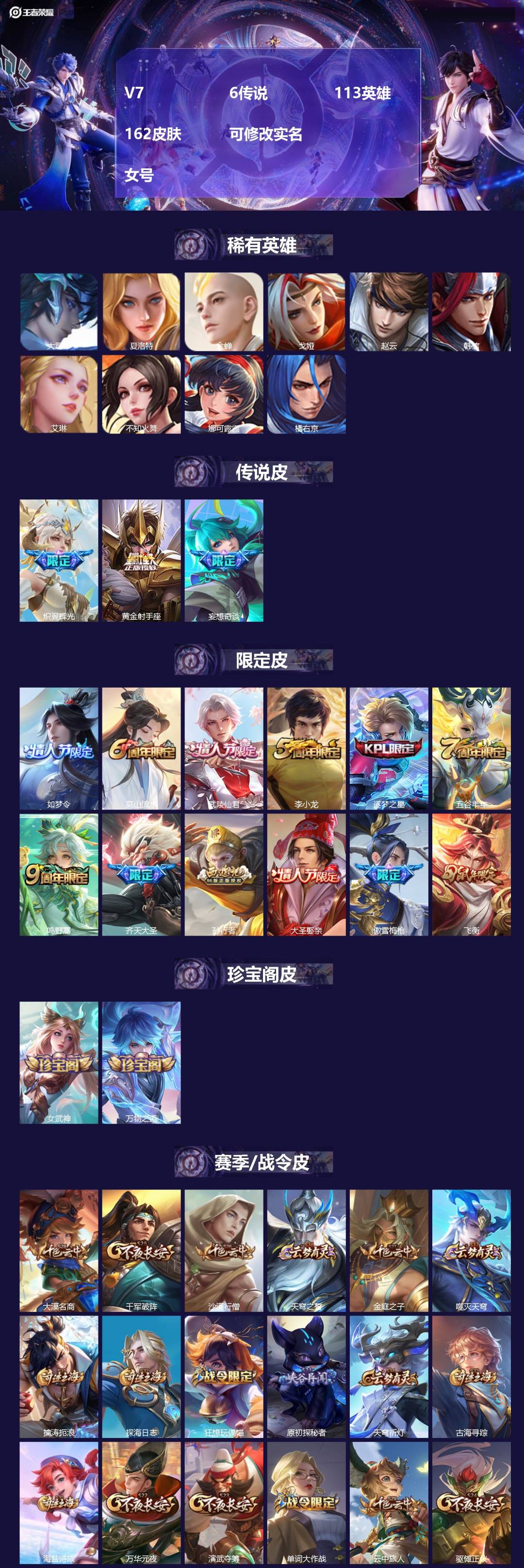 王者荣耀账号安卓QQ113英雄-162皮肤-V7 6传说 113英雄 162皮肤 可修改实名  女号
【稀有英雄】:大司