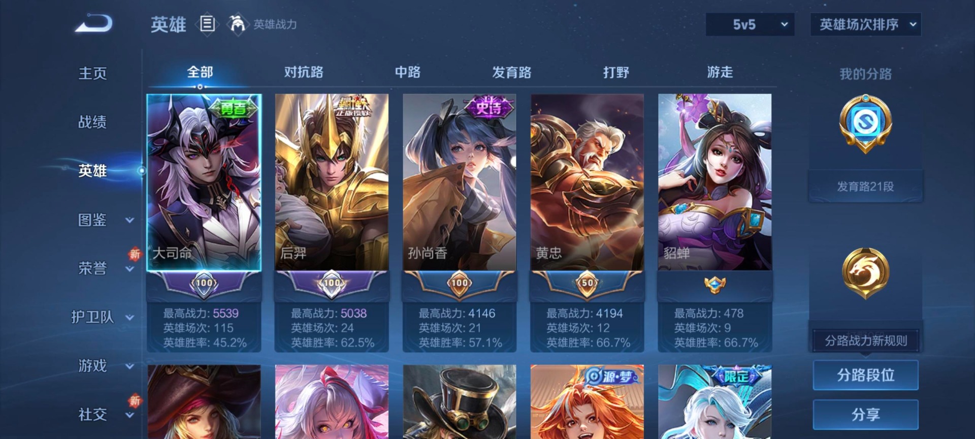 WZQM3363101王者荣耀账号详情图9