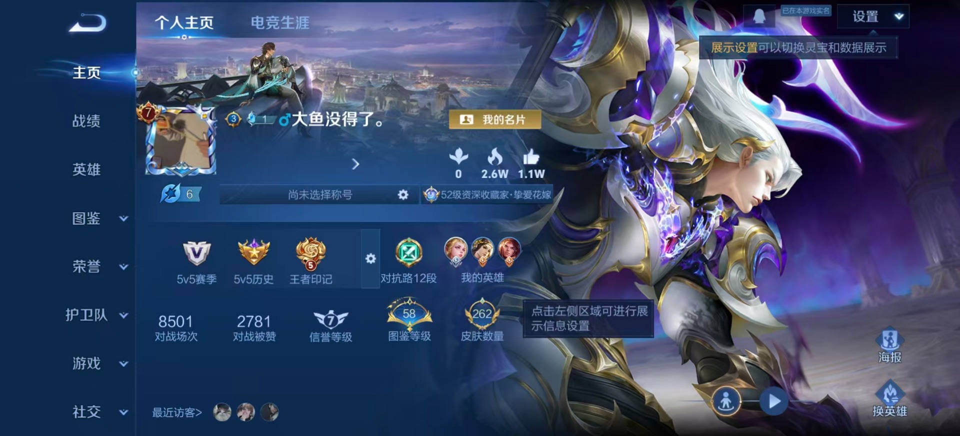 WZQM3363053王者荣耀账号详情图4 WZQM3363053王者荣耀账号详情图4