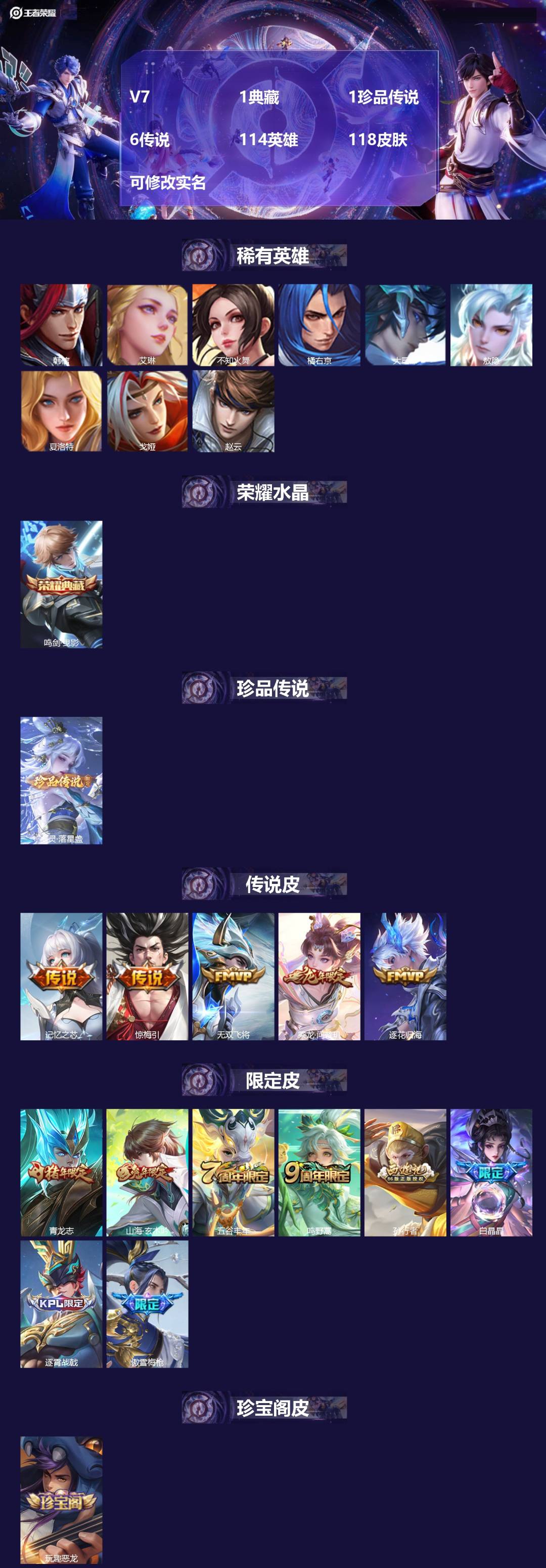 王者荣耀账号苹果QQ[13551619]V7 1典藏 1珍品传说 6传说 114英雄 118皮肤 可修改实名 
【稀有英