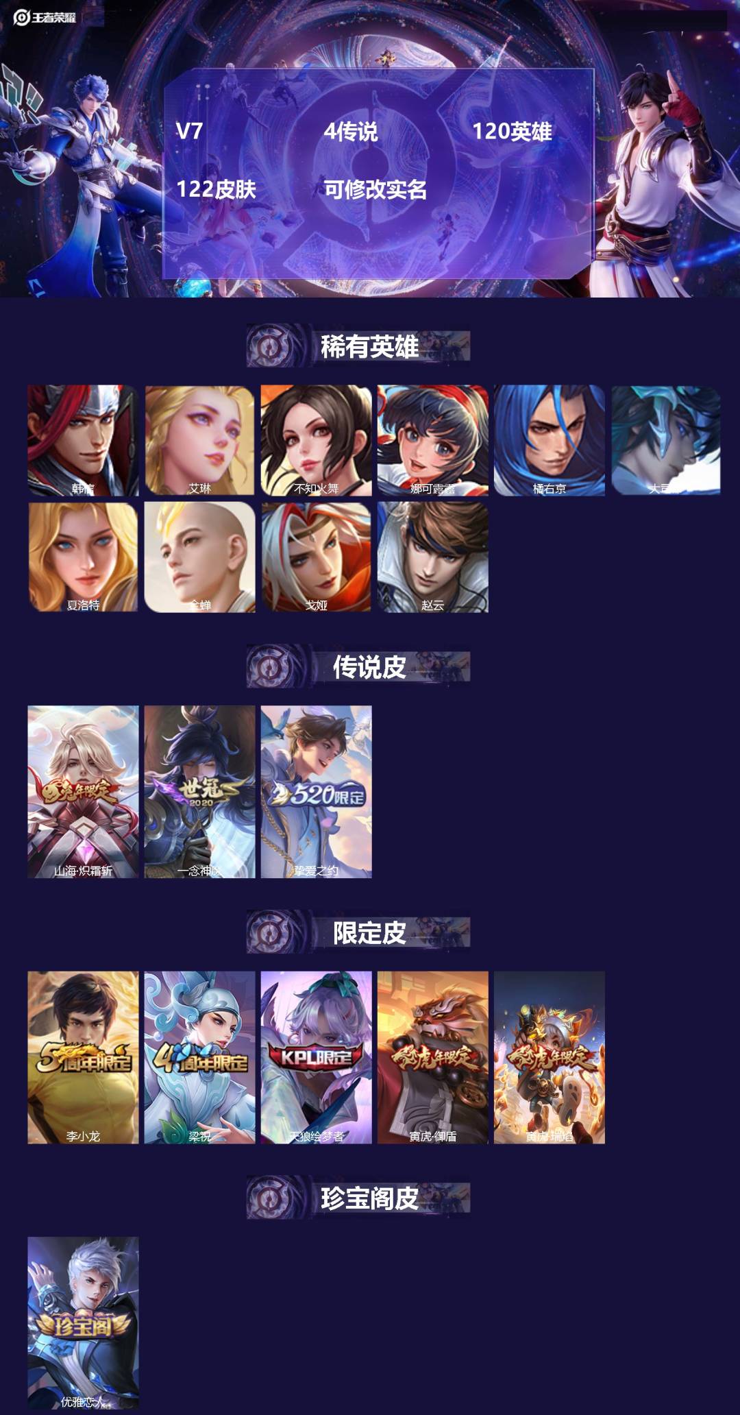 王者荣耀账号安卓QQ120英雄-122皮肤-V7 4传说 120英雄 122皮肤 可修改实名 
【英雄全皮】:李信全皮
