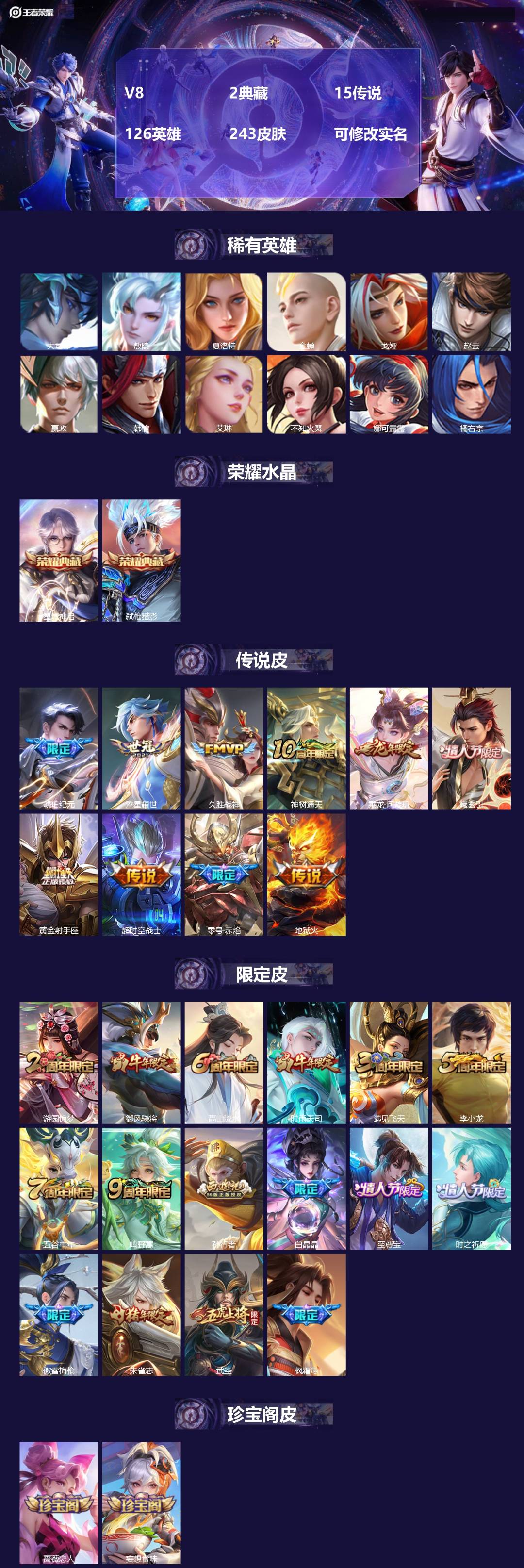 王者荣耀账号安卓QQ[13551632]V8 2典藏 15传说 126英雄 243皮肤 可修改实名 
【稀有英雄】:敖隐