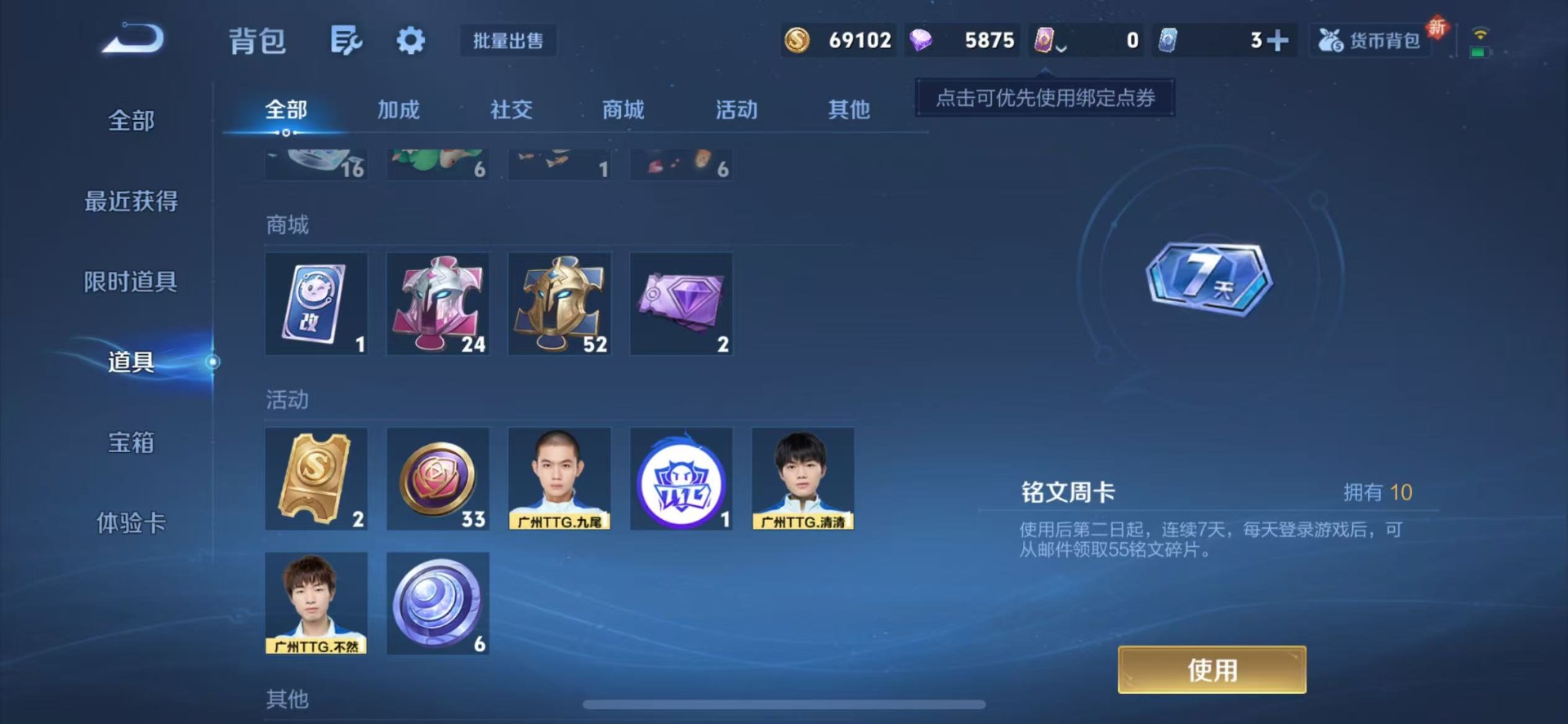 WZQM3362988王者荣耀账号详情图12 WZQM3362988王者荣耀账号详情图12