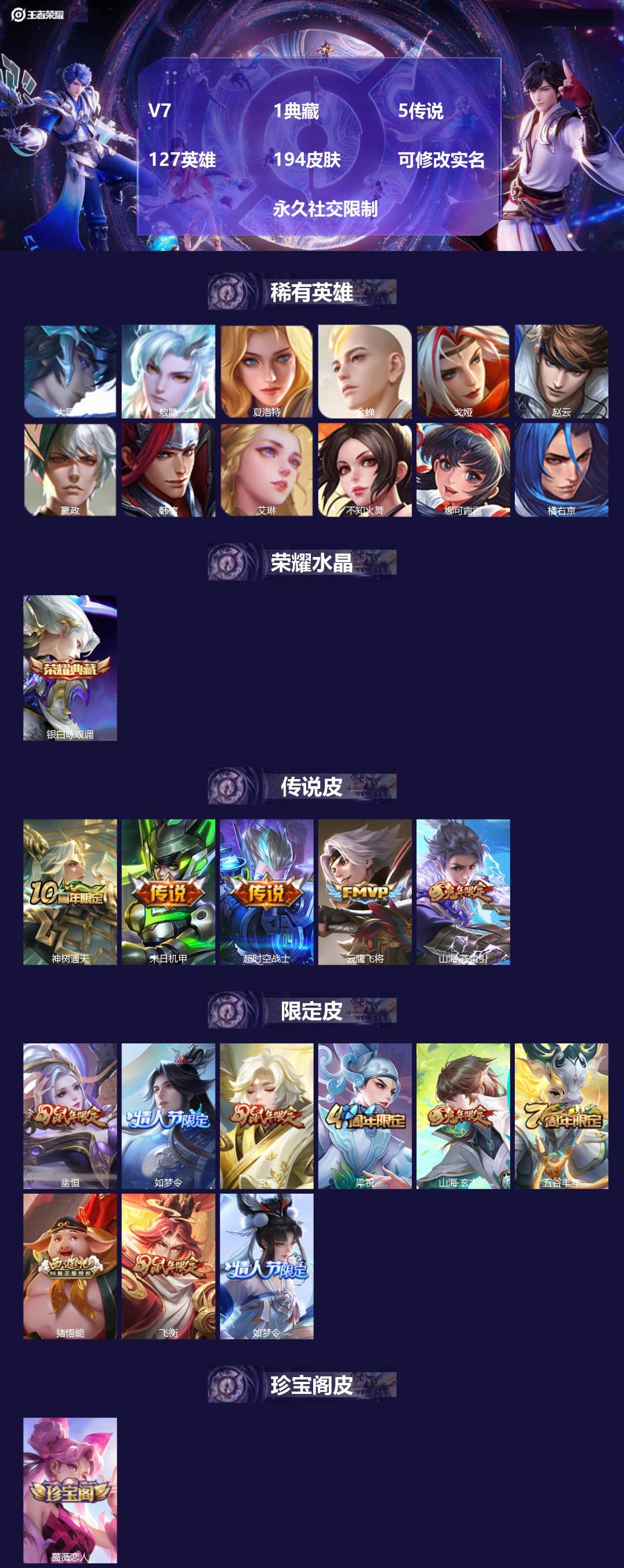 王者荣耀账号苹果VX127英雄-194皮肤-V7 1典藏 5传说 127英雄 194皮肤 可修改实名  永久社交限制
【