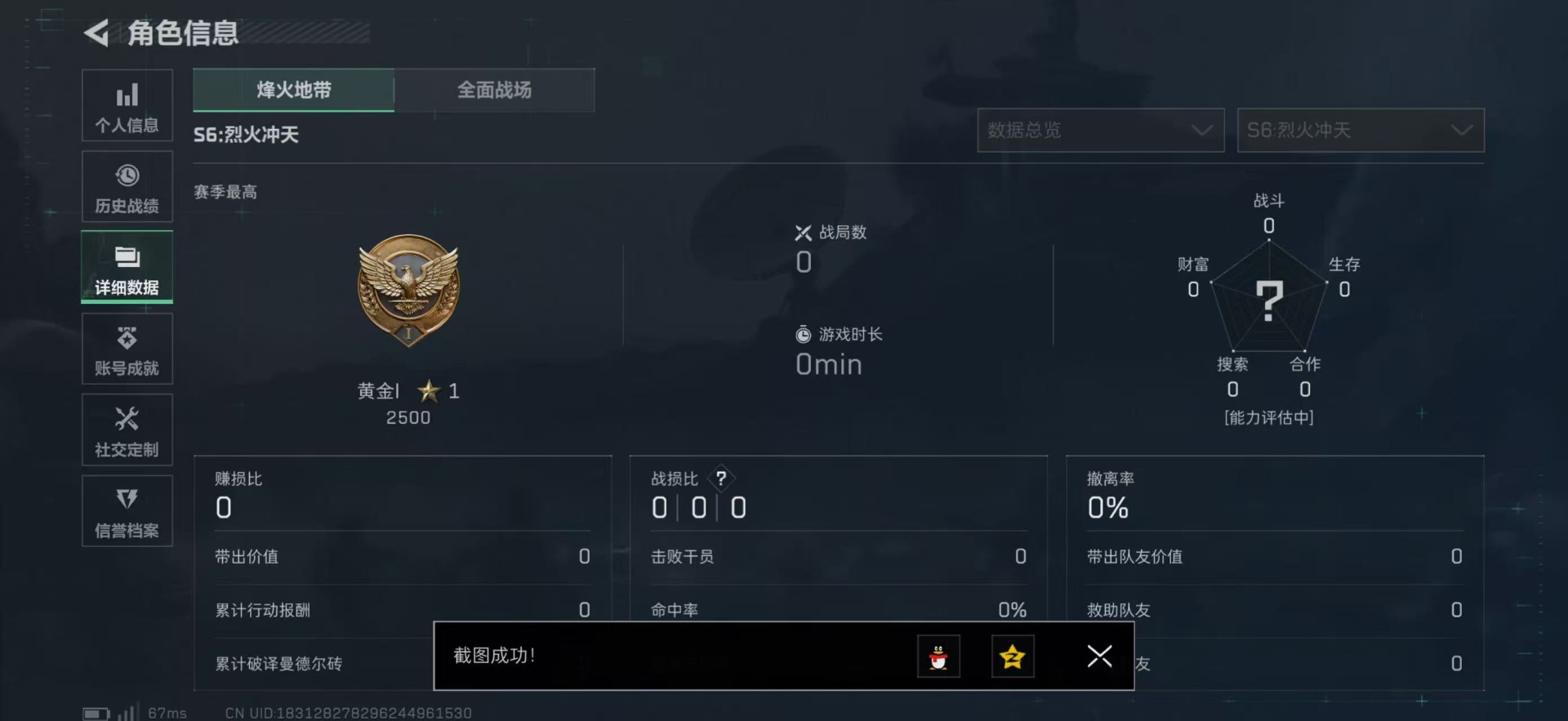 SJZCMW359556三角洲行动账号详情图4