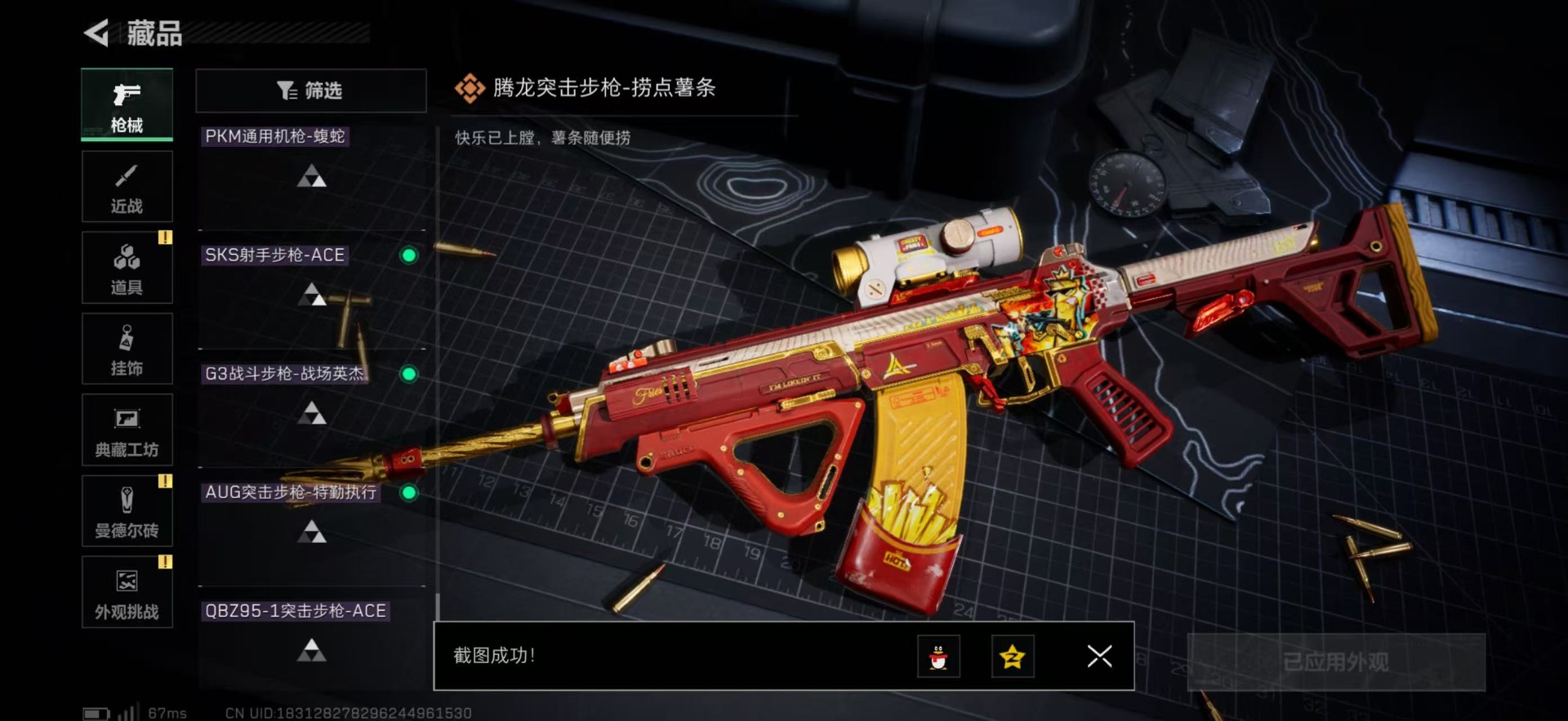 SJZCMW359556三角洲行动账号详情图14