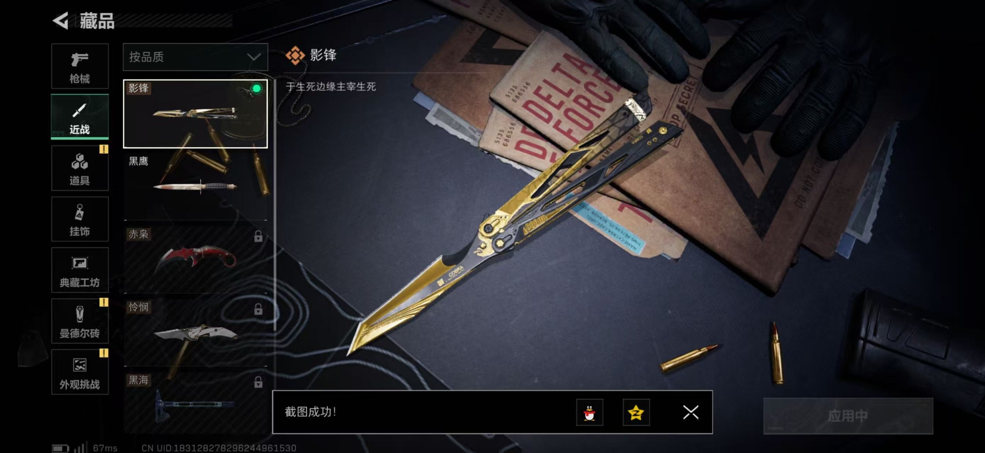 SJZCMW359556三角洲行动账号详情图16