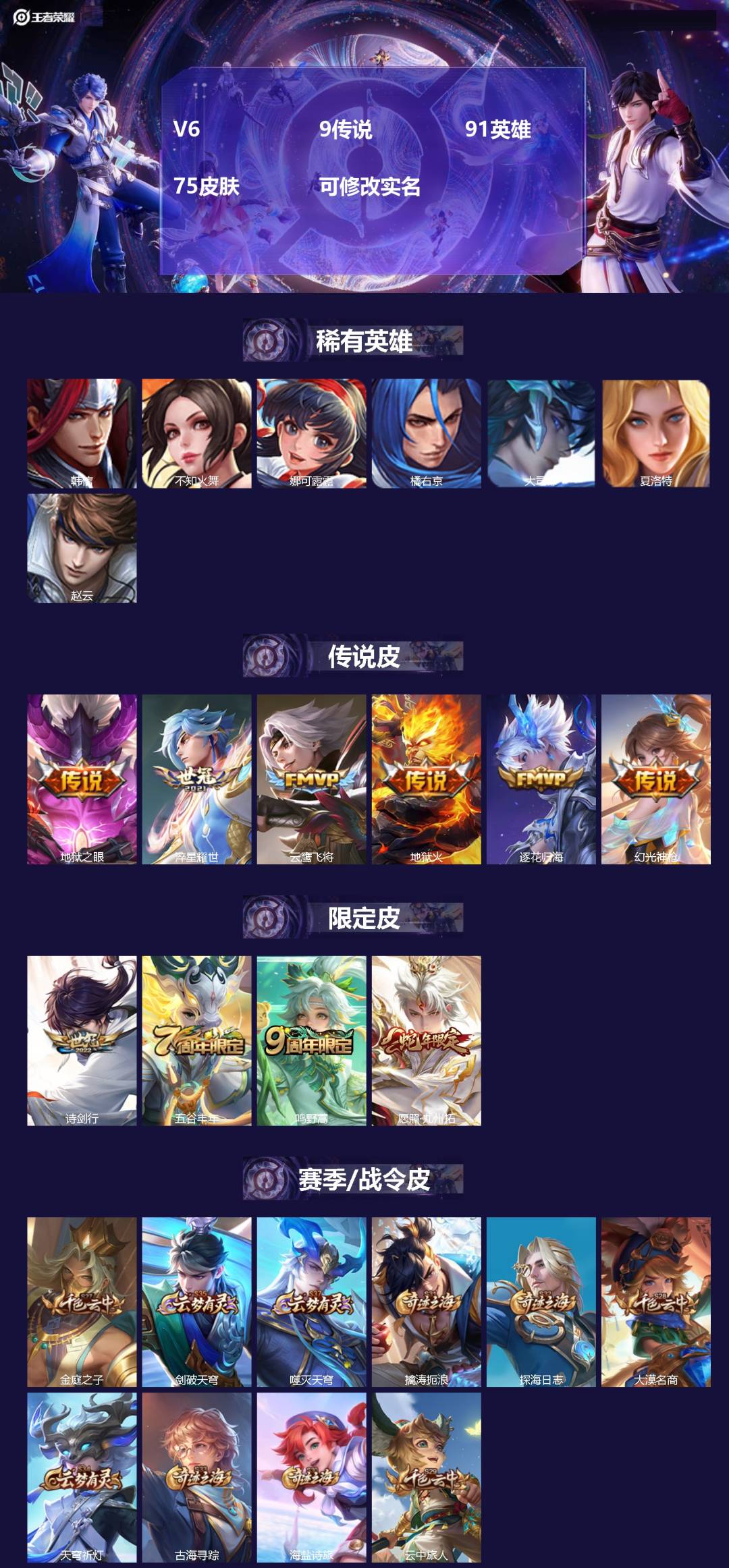 王者荣耀账号安卓QQV6 9传说 91英雄 75皮肤 可修改实名 
【英雄全皮】:影全皮
【稀有英雄】:大司命,韩信(韩