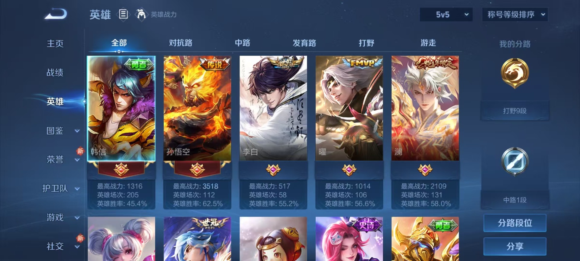 WZQM3363097王者荣耀账号详情图4 WZQM3363097王者荣耀账号详情图4