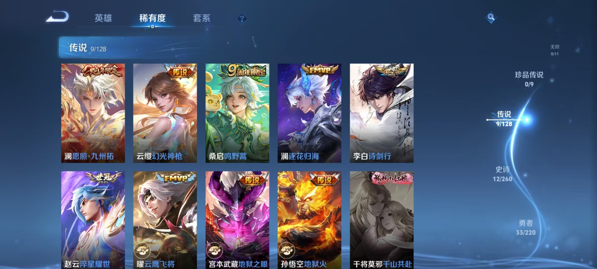 WZQM3363097王者荣耀账号详情图6 WZQM3363097王者荣耀账号详情图6