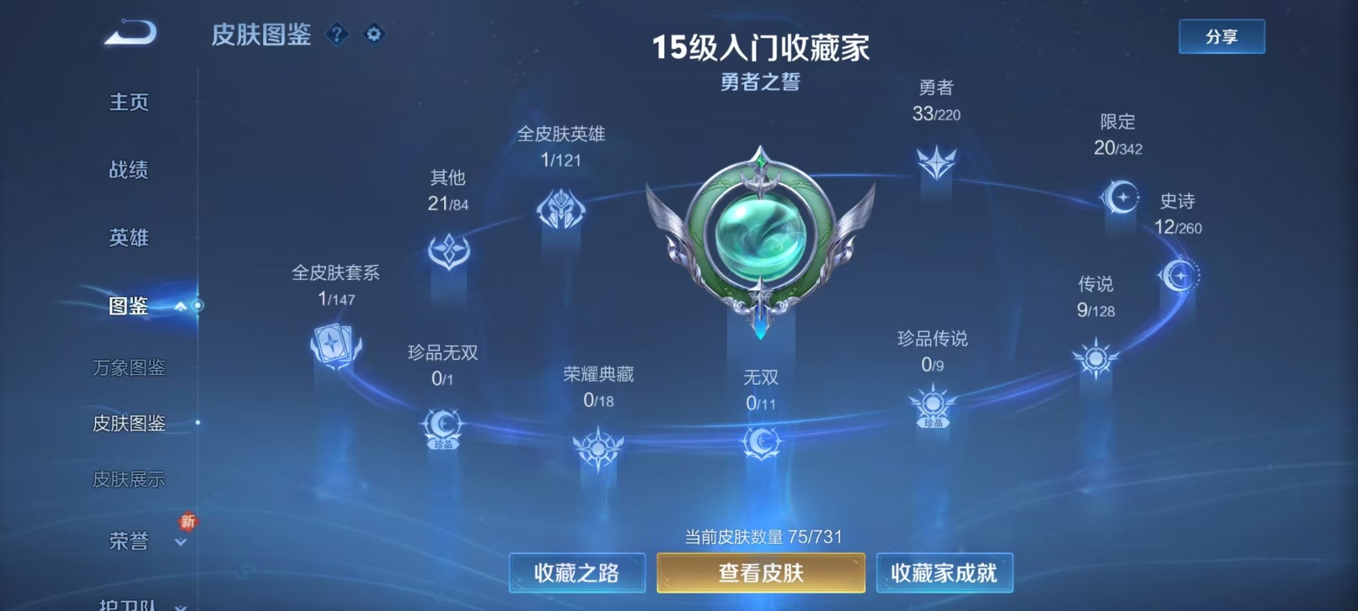 WZQM3363097王者荣耀账号详情图5 WZQM3363097王者荣耀账号详情图5