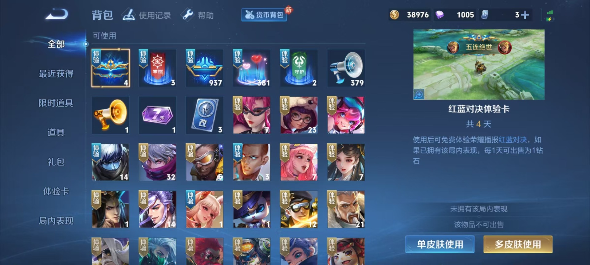 WZQM3363097王者荣耀账号详情图10 WZQM3363097王者荣耀账号详情图10