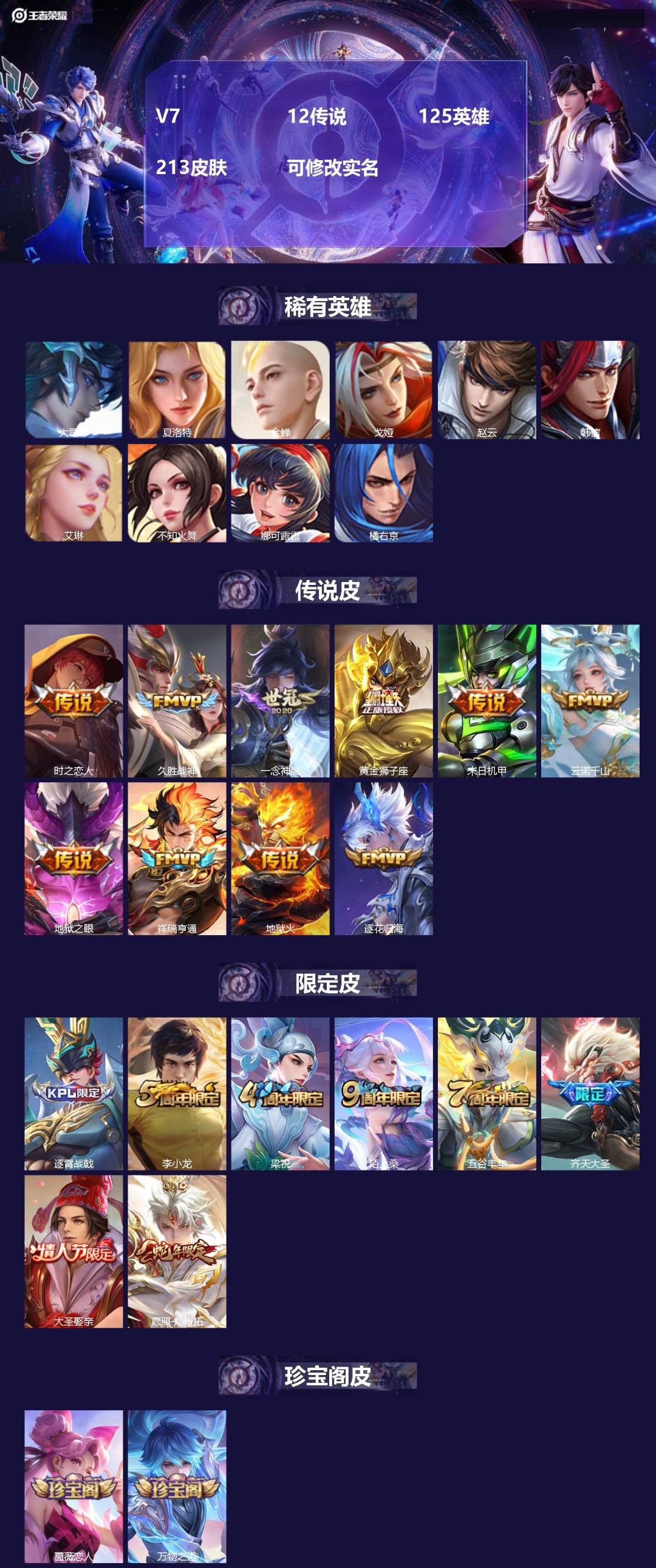 王者荣耀账号安卓QQ125英雄-213皮肤-V7 12传说 125英雄 213皮肤 可修改实名 
【稀有英雄】:大司命,