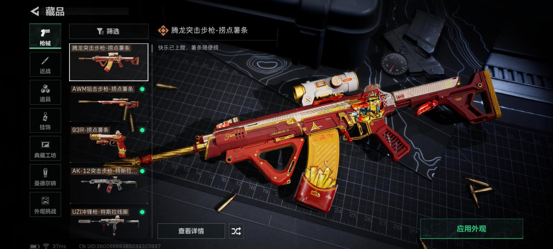 SJZCMW359873三角洲行动账号详情图4