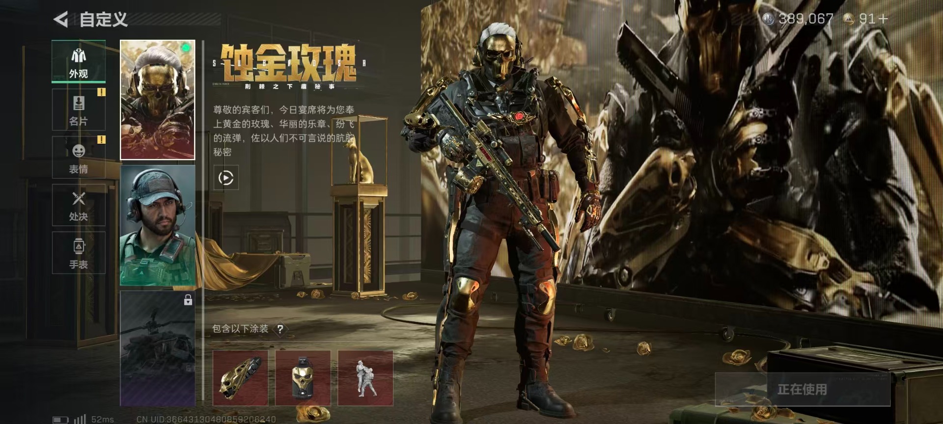 SJZCMW359890三角洲行动账号详情图24 SJZCMW359890三角洲行动账号详情图24