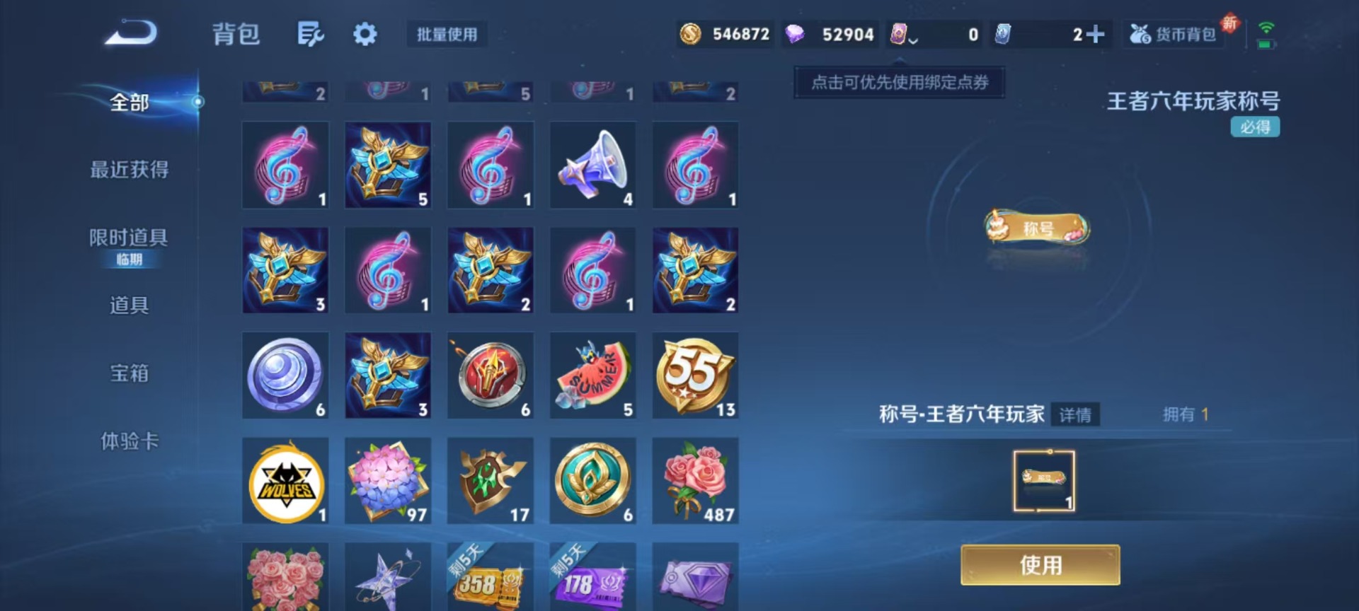 WZQM3363353王者荣耀账号详情图6