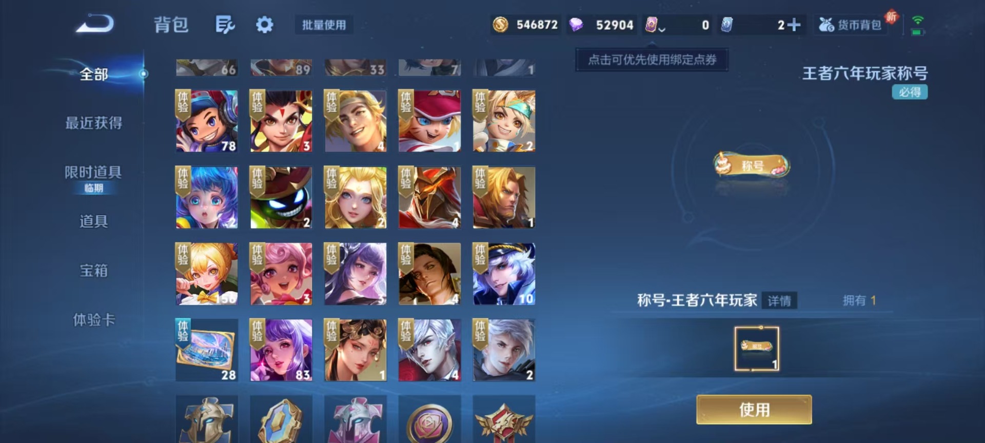 WZQM3363353王者荣耀账号详情图7