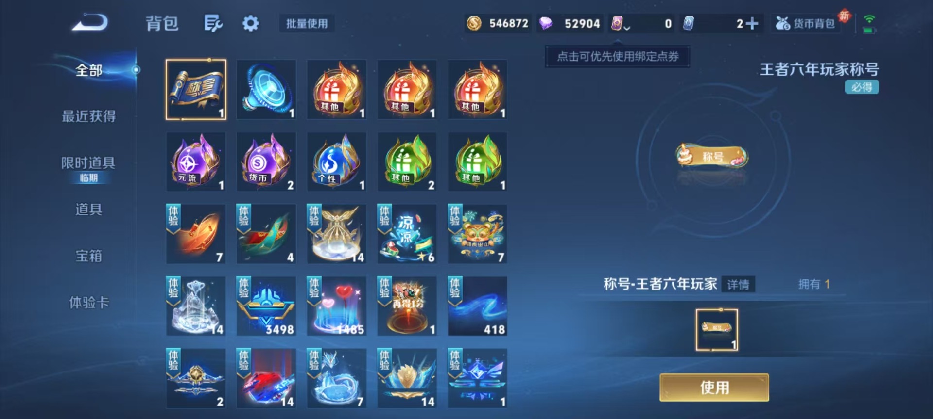 WZQM3363353王者荣耀账号详情图9