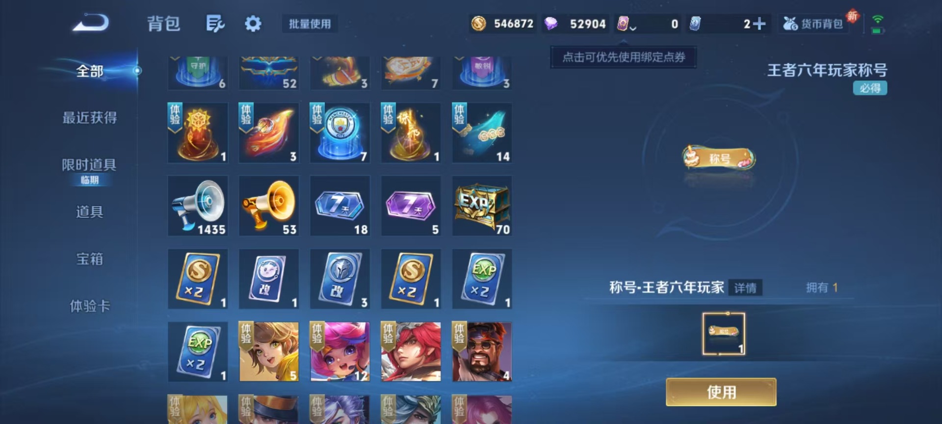 WZQM3363353王者荣耀账号详情图8