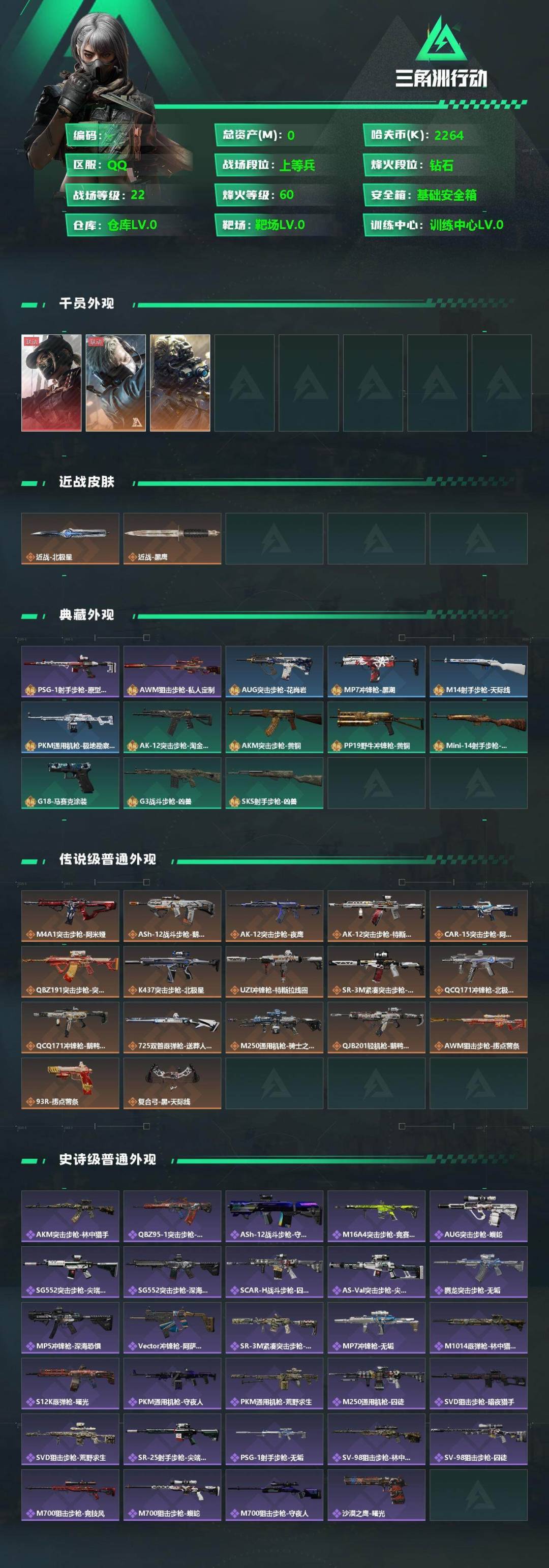 SJZCMW359943三角洲行动账号详情图2