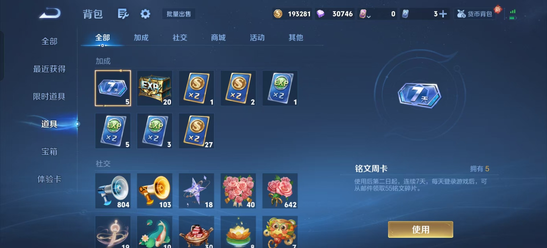 WZCMW3363368王者荣耀账号详情图15