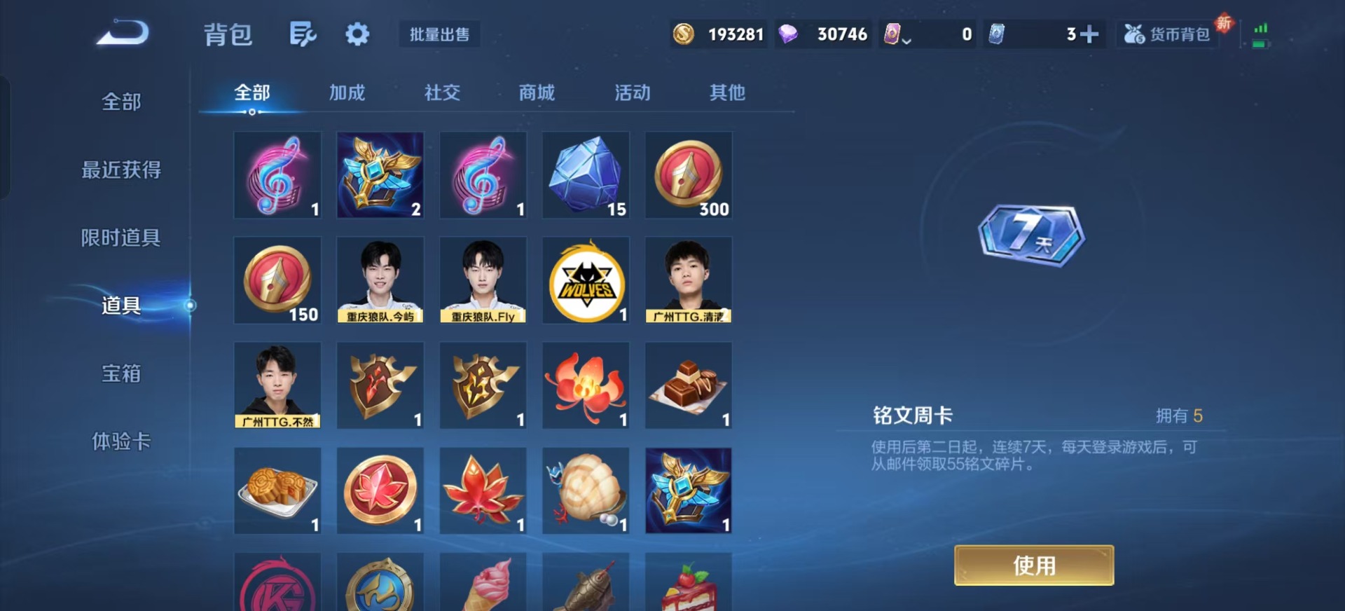 WZCMW3363368王者荣耀账号详情图17