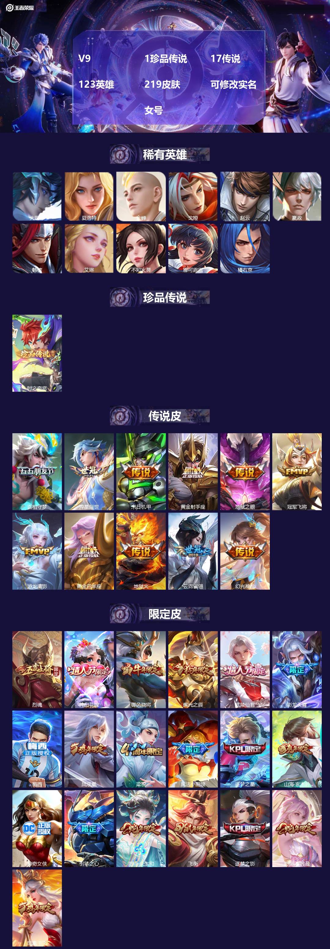 王者荣耀账号苹果QQ[13564175]V9 1珍品传说 17传说 123英雄 219皮肤 可修改实名  女号
【稀有英