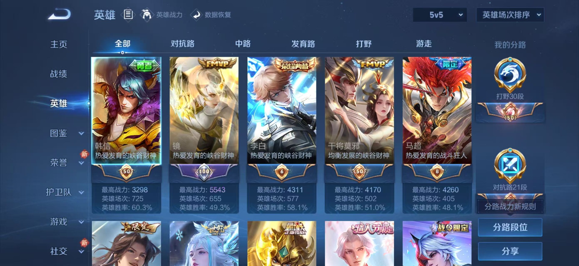 WZQM3363403王者荣耀账号详情图5