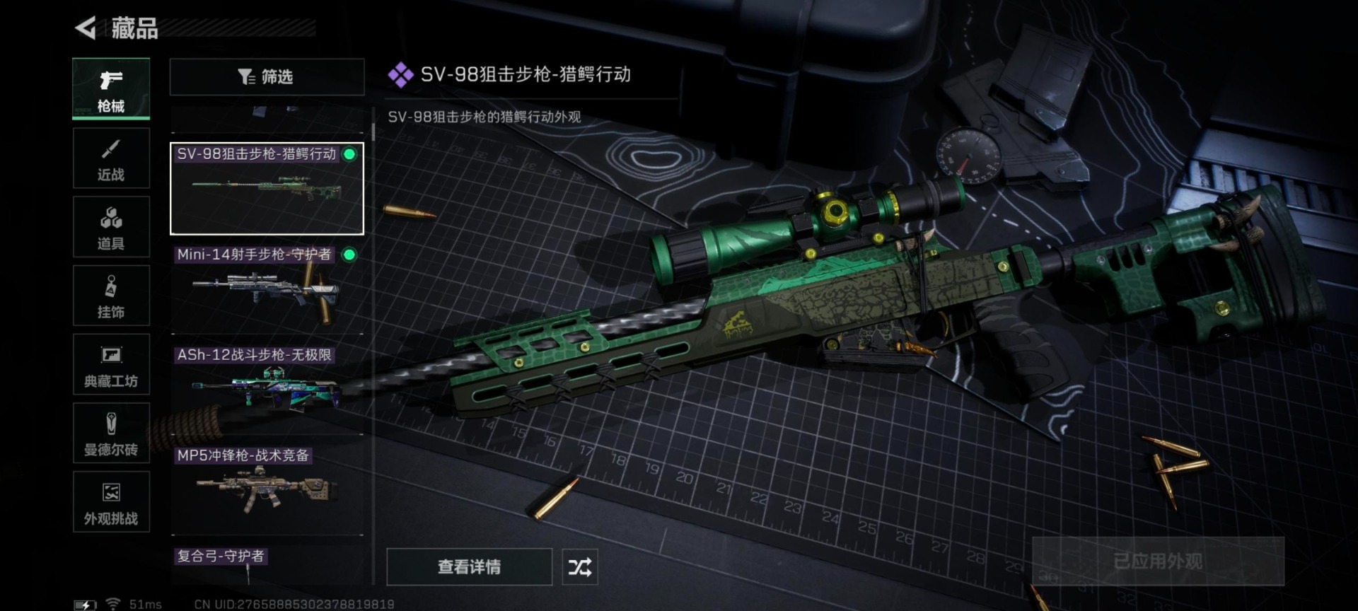 SJZQM360000三角洲行动账号详情图7