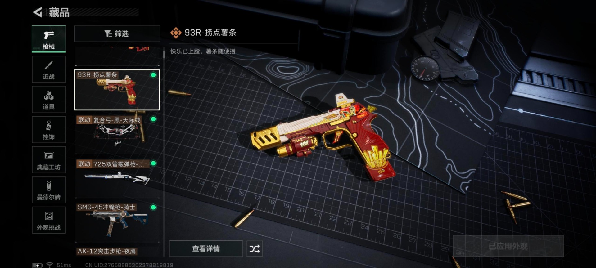 SJZQM360000三角洲行动账号详情图23