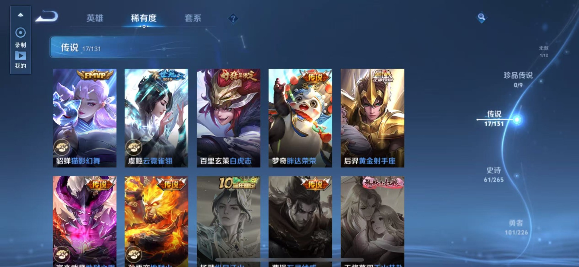 WZQM3363502王者荣耀账号详情图9