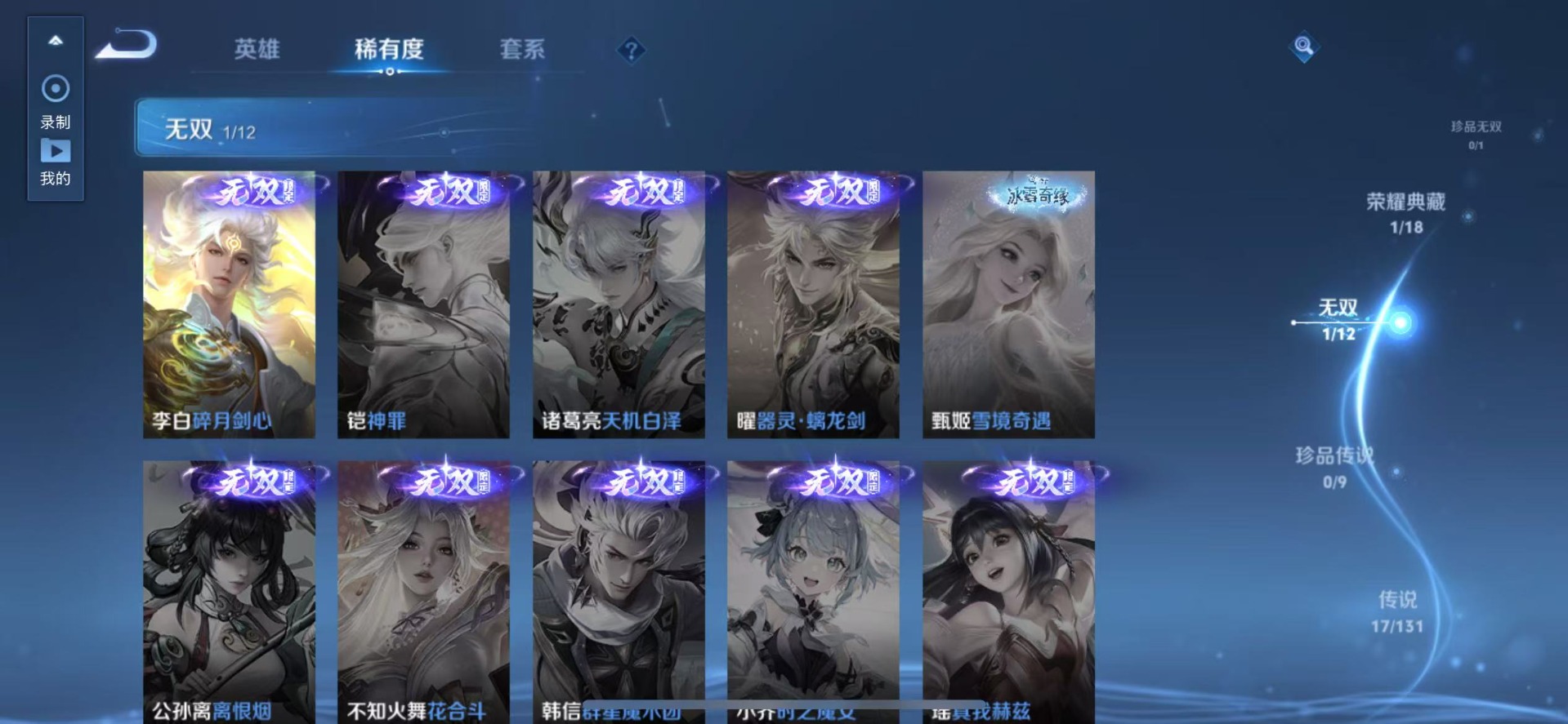 WZQM3363502王者荣耀账号详情图10