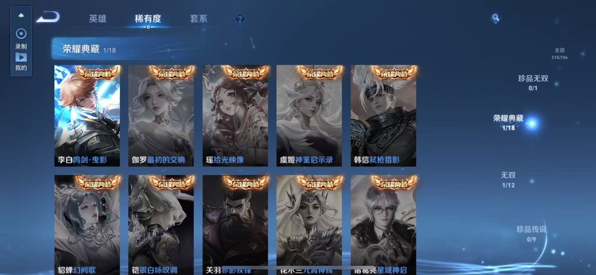 WZQM3363502王者荣耀账号详情图11