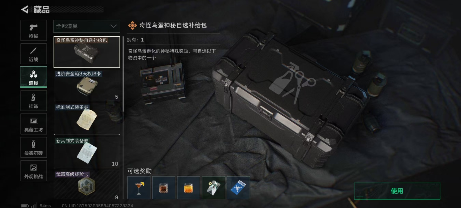 SJZQM360088三角洲行动账号详情图5