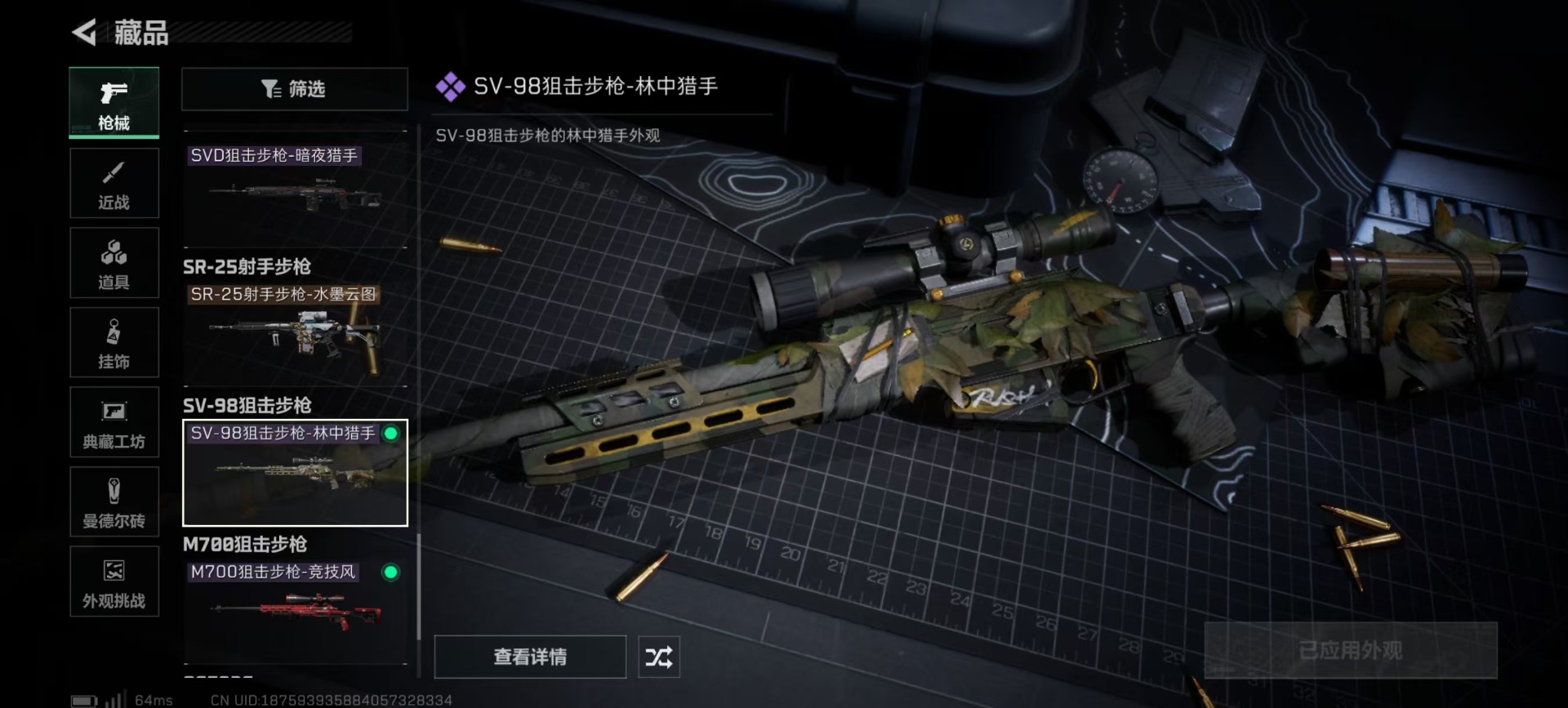 SJZQM360088三角洲行动账号详情图8