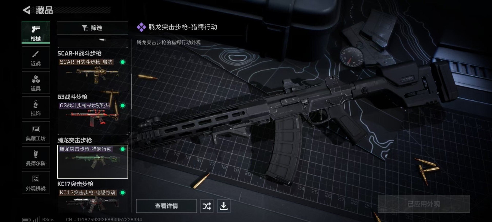 SJZQM360088三角洲行动账号详情图13