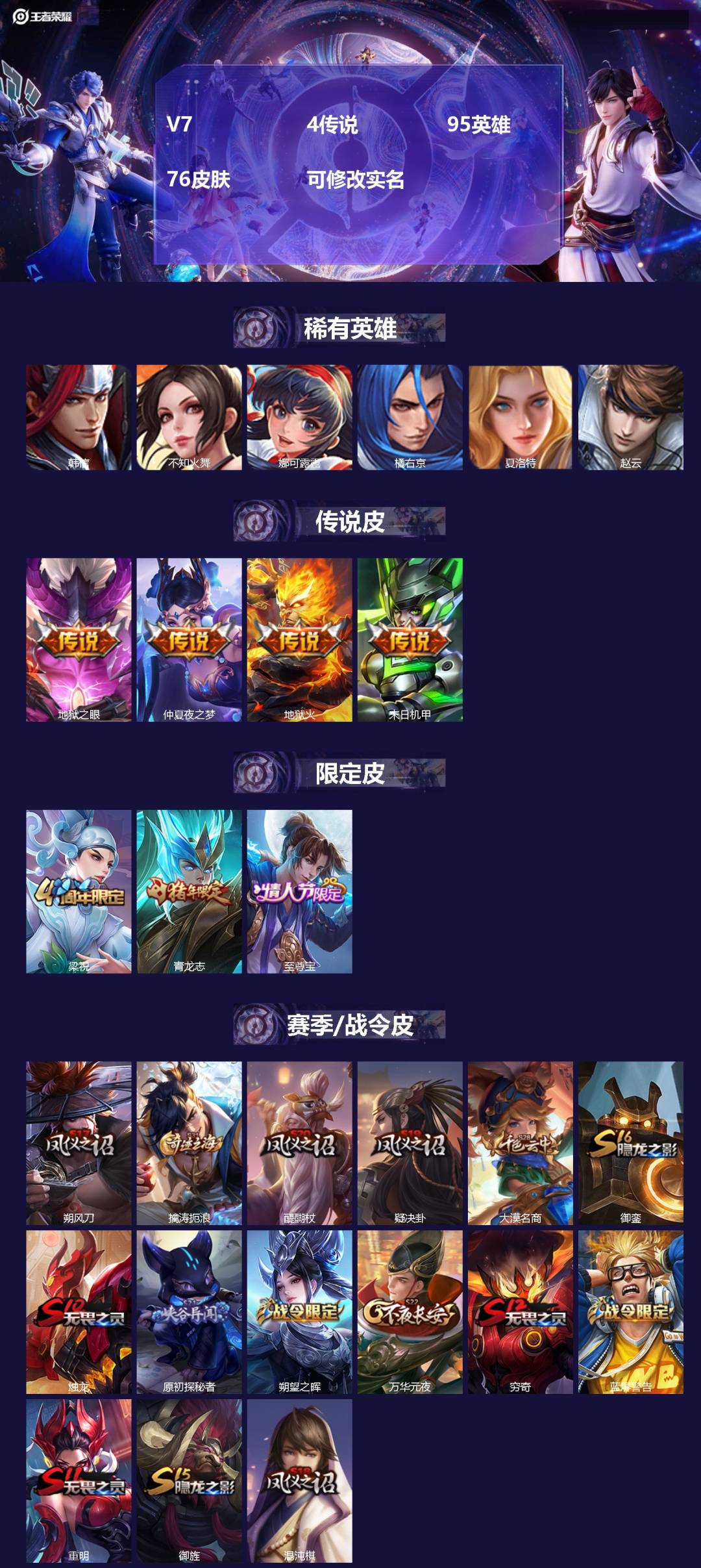 王者荣耀账号安卓QQ95英雄-76皮肤-V7 4传说 95英雄 76皮肤 可修改实名 
【稀有英雄】:韩信(韩跳跳),夏