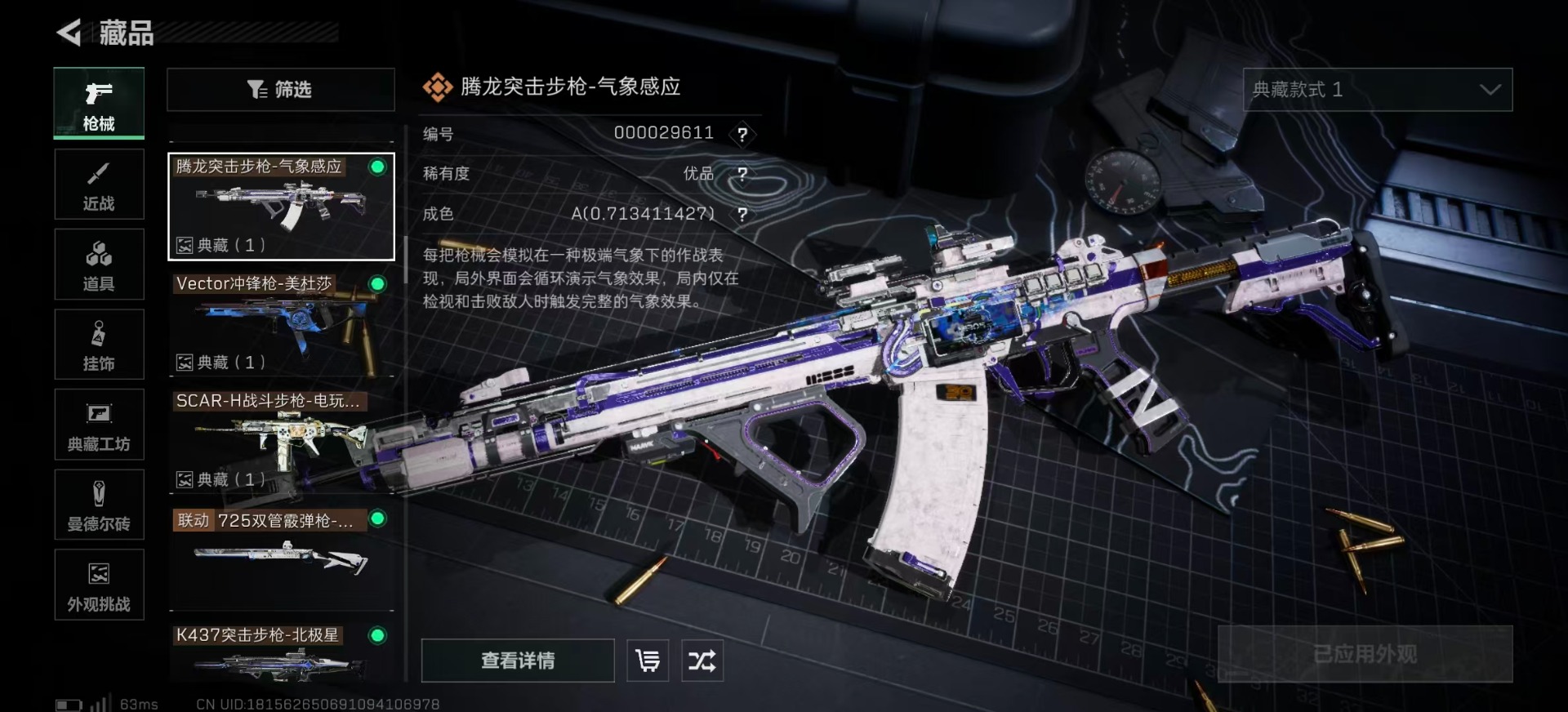 SJZCMW360057三角洲行动账号详情图30 SJZCMW360057三角洲行动账号详情图30