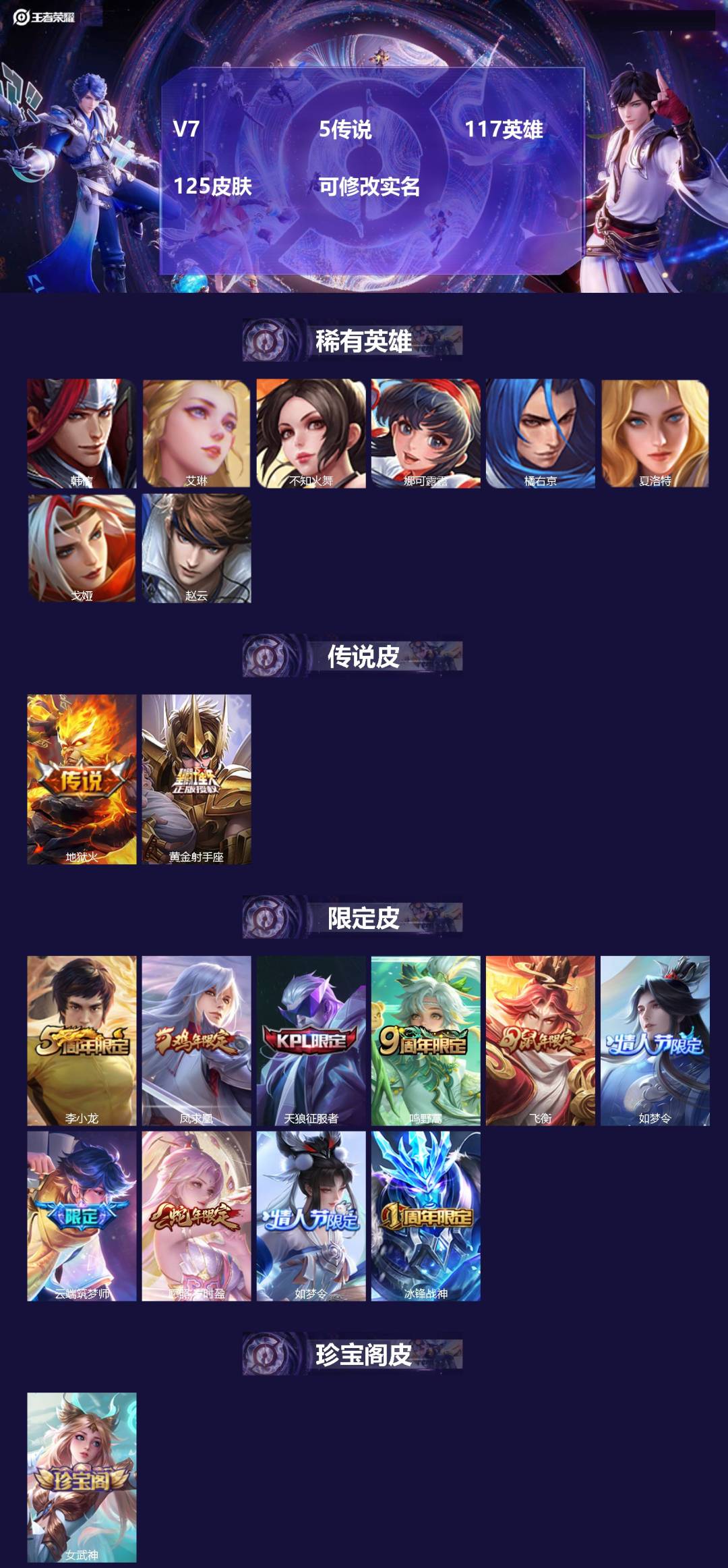 王者荣耀账号安卓QQ117英雄-125皮肤-V7 5传说 117英雄 125皮肤 可修改实名 
【稀有英雄】:韩信(韩跳