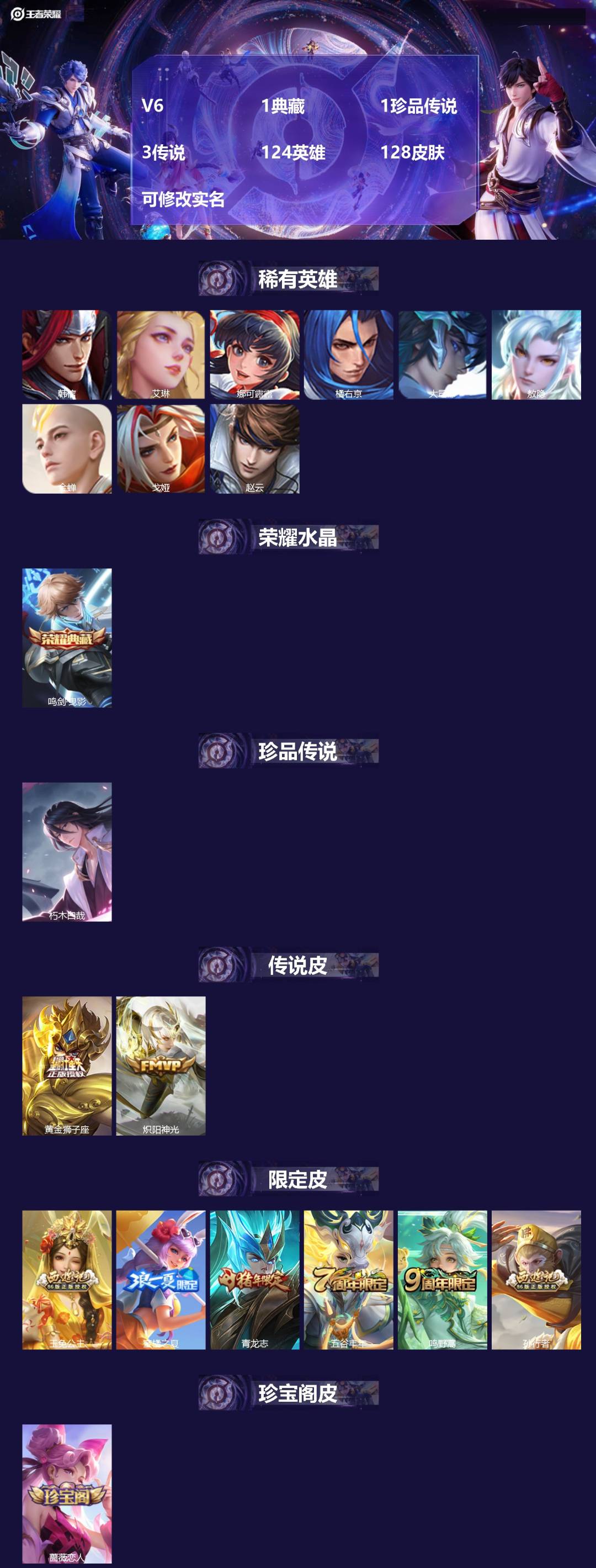 王者荣耀账号安卓QQ124英雄-128皮肤-V6 1典藏 1珍品传说 3传说 124英雄 128皮肤 可修改实名 
【稀