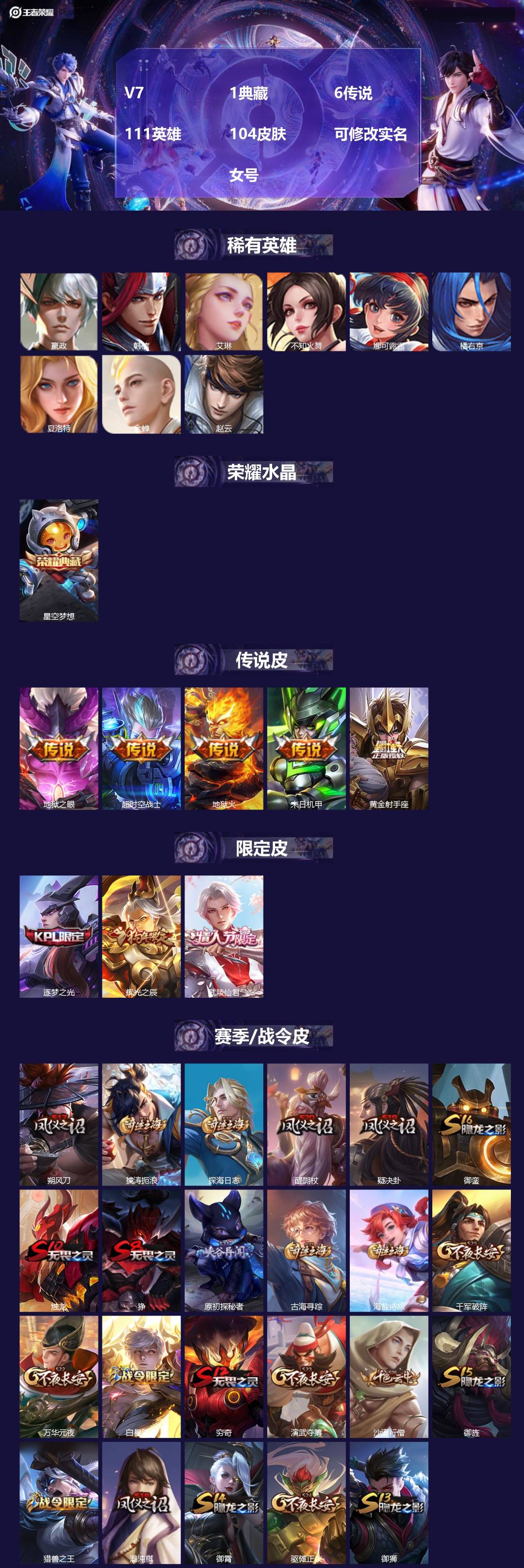 王者荣耀账号安卓QQ111英雄-104皮肤-V7 1典藏 6传说 111英雄 104皮肤 可修改实名  女号
【稀有英雄