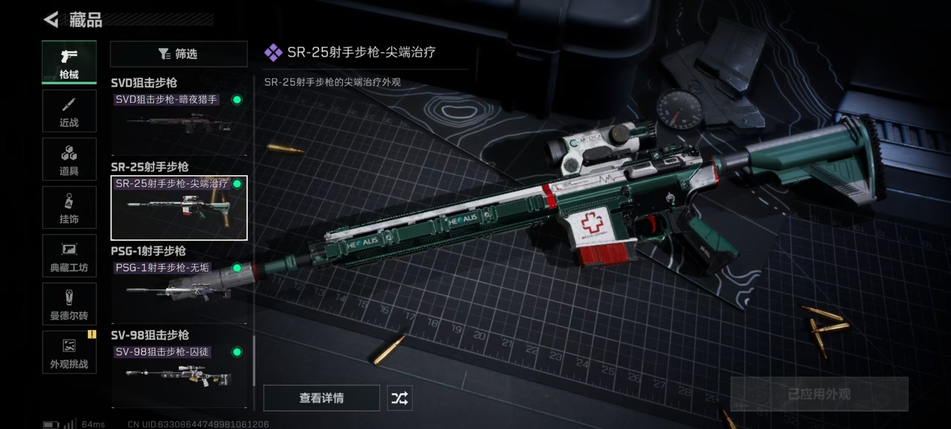 SJZCMW360123三角洲行动账号详情图6