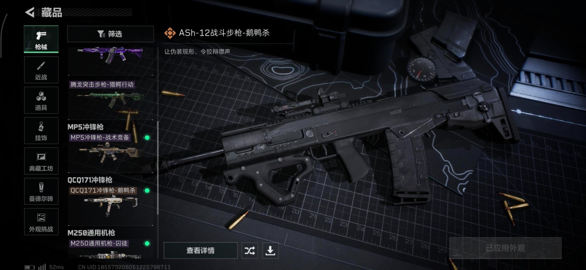 SJZQM360130三角洲行动账号详情图5