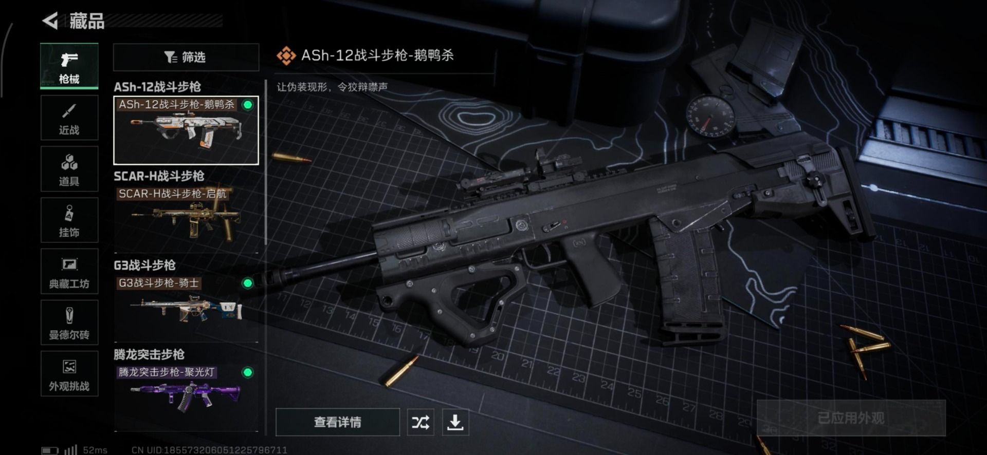 SJZQM360130三角洲行动账号详情图8