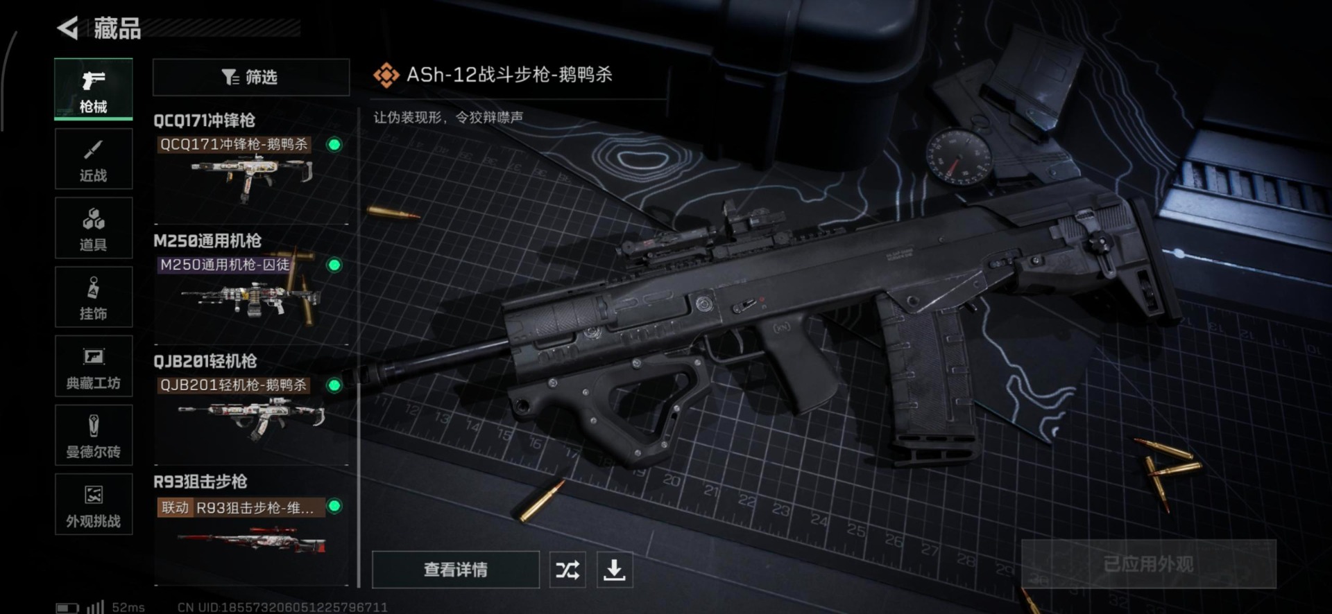 SJZQM360130三角洲行动账号详情图10