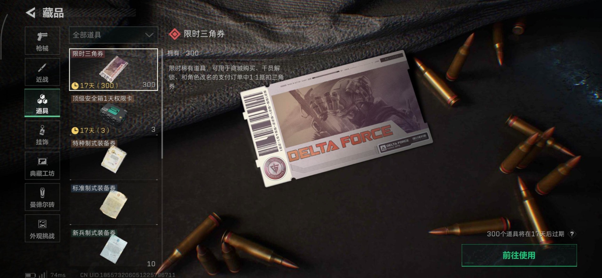 SJZQM360130三角洲行动账号详情图20